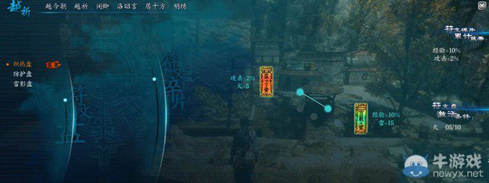 《仙劍奇?zhèn)b傳6》符文獲得方法