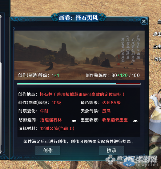 《天涯明月刀》燕云怪石黑風畫卷創作坐標