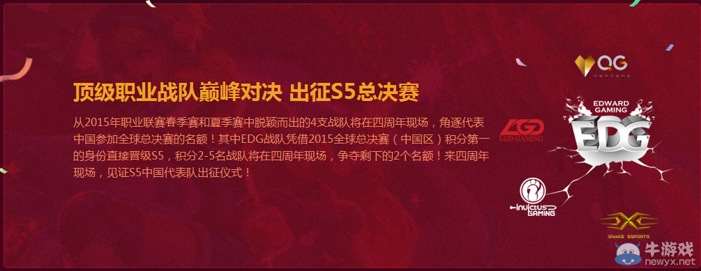 《LOL》四周年慶典活動(dòng)