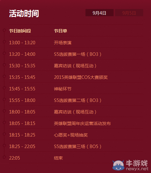 《LOL》四周年慶典活動(dòng)