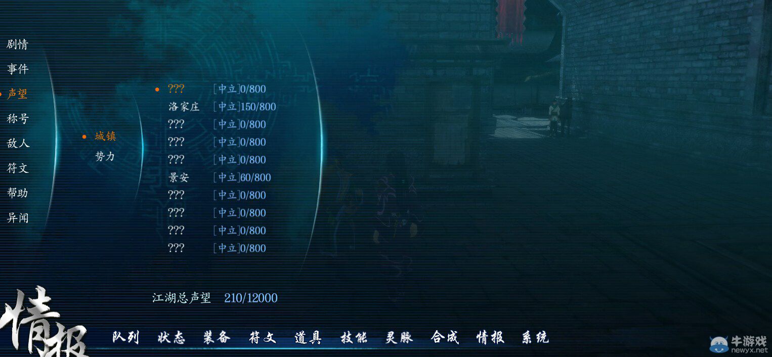 《仙劍奇?zhèn)b傳6》聲望獲得方法及作用