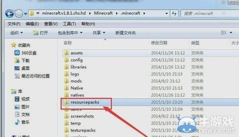 《我的世界》材質(zhì)包安裝教程