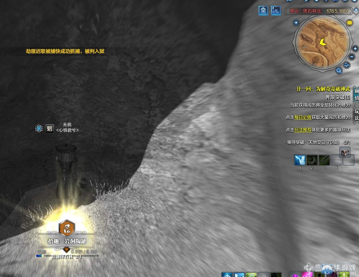 《天涯明月刀》燕云怪石黑風畫卷創作坐標