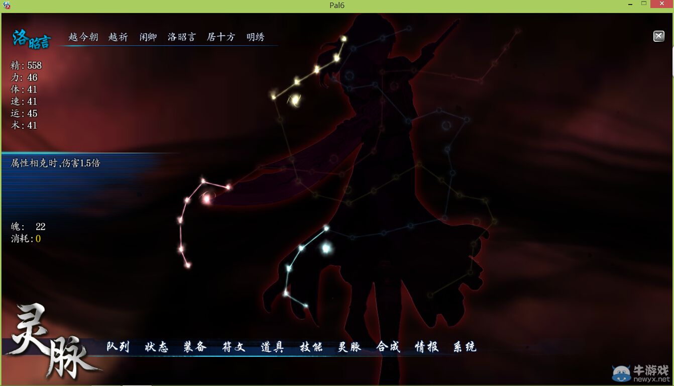 《仙劍奇俠傳6》靈脈系統加點解讀