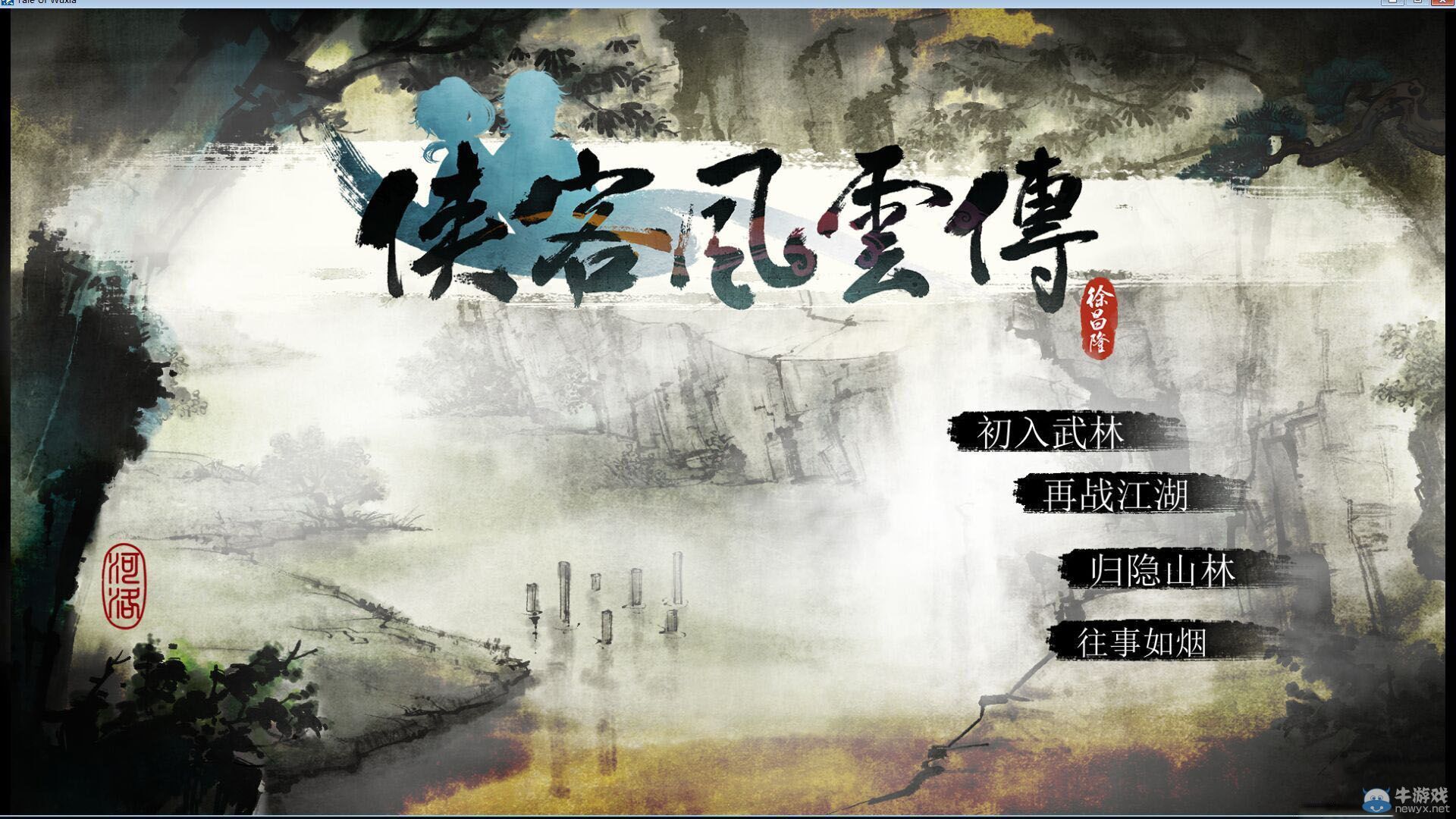 《俠客風云傳》二周目武林盟主線通關心得