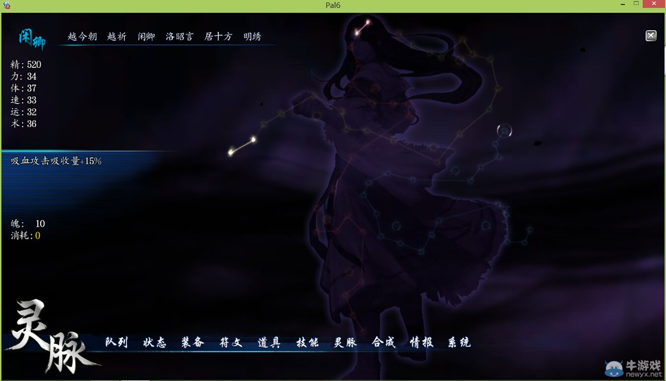 《仙劍奇俠傳6》靈脈系統加點解讀