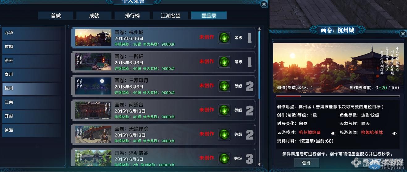 《天涯明月刀》文士杭州畫卷創作坐標大全