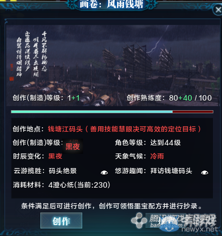 《天涯明月刀》杭州風雨錢塘畫卷創作坐標