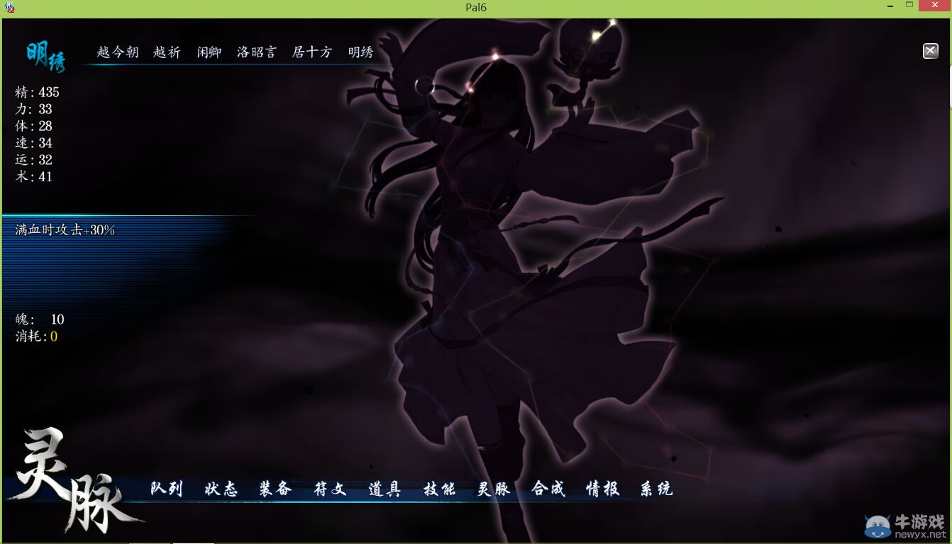 《仙劍奇?zhèn)b傳6》靈脈系統(tǒng)加點(diǎn)解讀