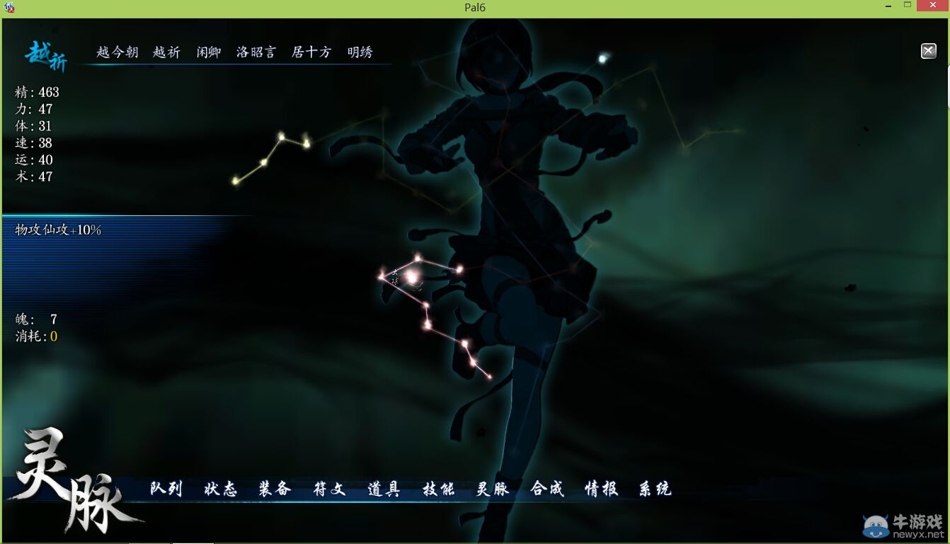 《仙劍奇俠傳6》靈脈系統加點解讀