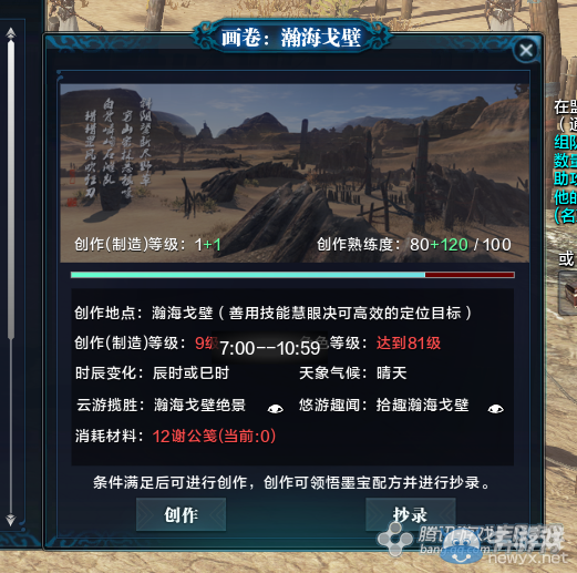 《天涯明月刀》燕云瀚海戈壁畫卷創(chuàng)作坐標