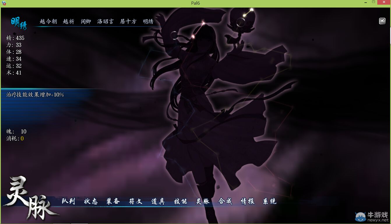 《仙劍奇?zhèn)b傳6》靈脈系統(tǒng)加點(diǎn)解讀