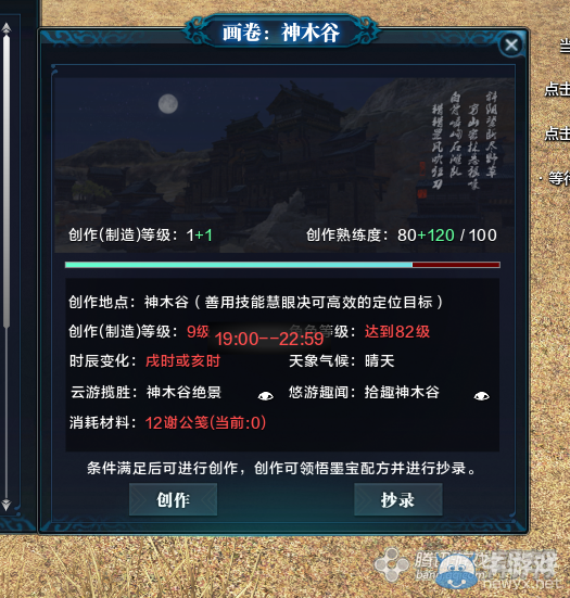 《天涯明月刀》燕云神木谷畫卷創(chuàng)作坐標