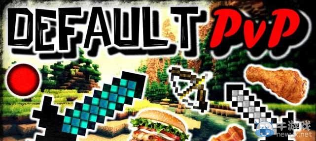 《我的世界》1.7.10PVP材質(zhì)包