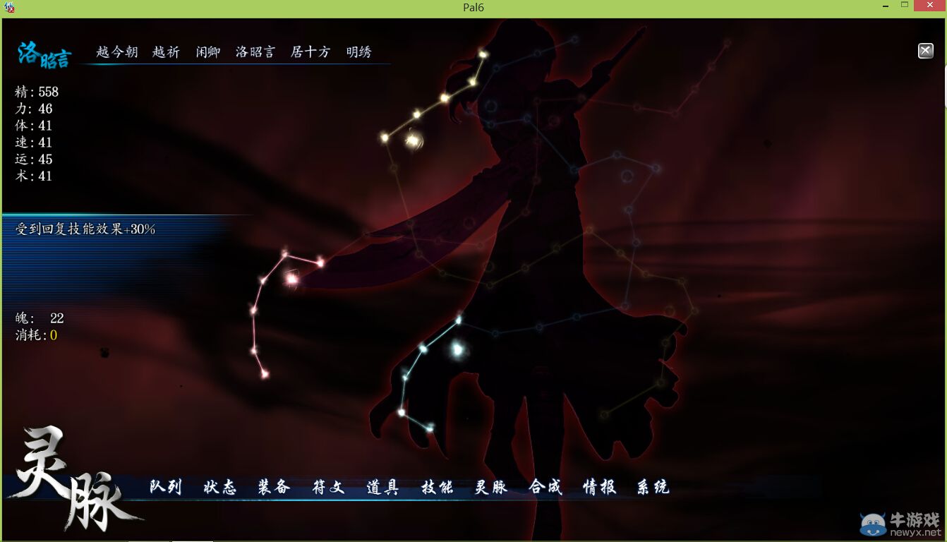 《仙劍奇俠傳6》靈脈系統加點解讀