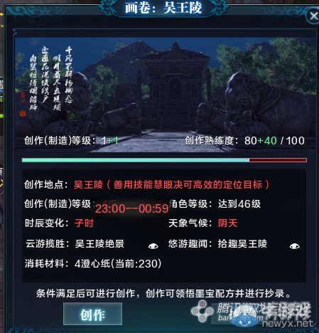 《天涯明月刀》杭州吳王陵畫卷創作坐標