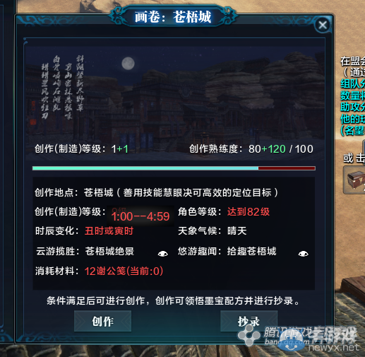 《天涯明月刀》燕云蒼梧城畫卷創作坐標