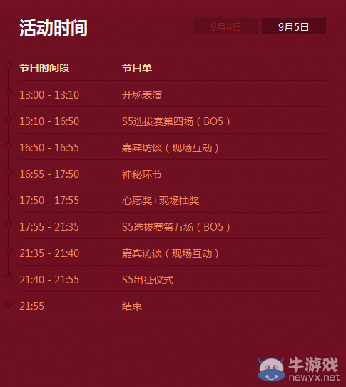 《LOL》四周年慶典活動(dòng)