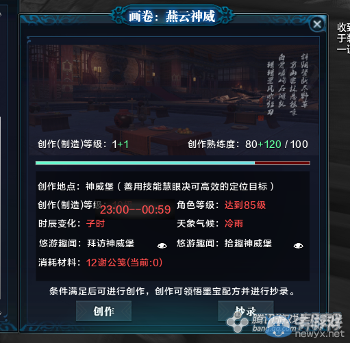 《天涯明月刀》燕云神威畫卷創作坐標