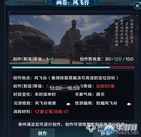 《天涯明月刀》燕云風飛谷畫卷創作坐標