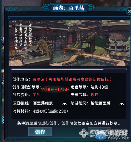 《天涯明月刀》杭州百里蕩畫卷創作坐標