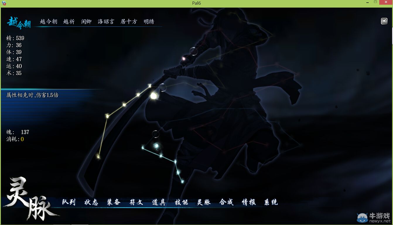 《仙劍奇俠傳6》靈脈系統加點解讀