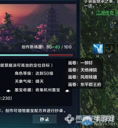 《天涯明月刀》杭州雷鋒夕照畫卷創作坐標