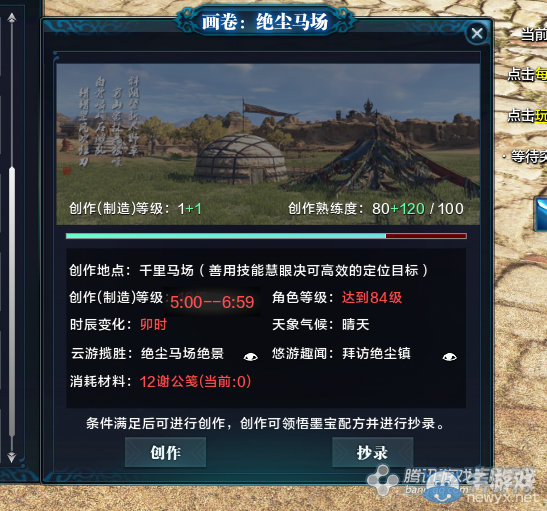 《天涯明月刀》燕云絕塵馬場畫卷創(chuàng)作坐標