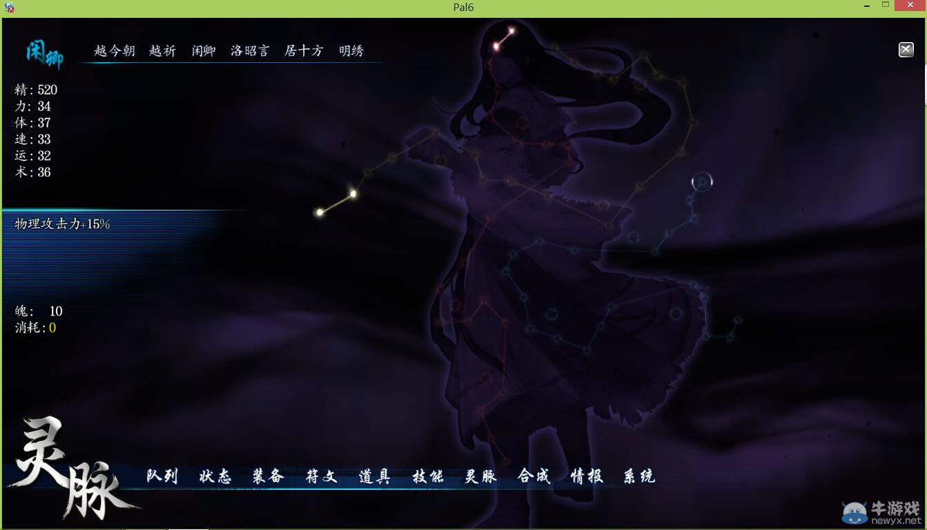 《仙劍奇俠傳6》靈脈系統加點解讀