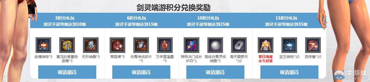 《劍靈》2015年8月活動大全