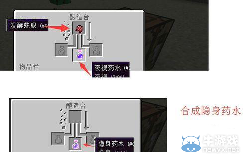 《我的世界》隱身藥水制作攻略