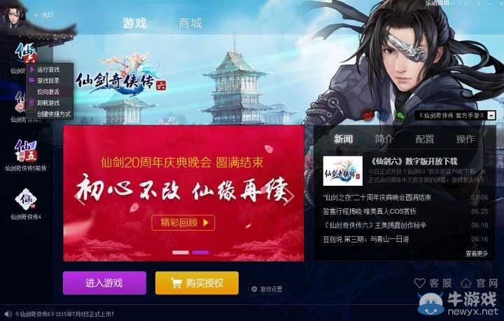 《仙劍奇?zhèn)b傳6》激活碼能激活次數(shù)說明