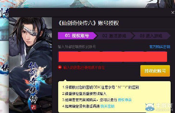 《仙劍奇?zhèn)b傳6》激活碼能激活次數(shù)說明