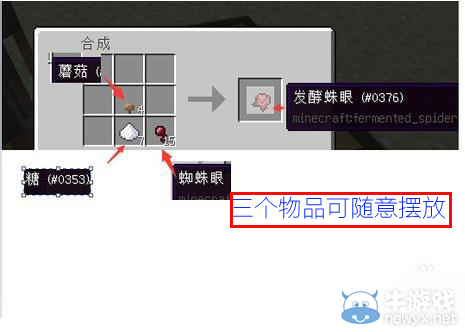 《我的世界》隱身藥水制作攻略