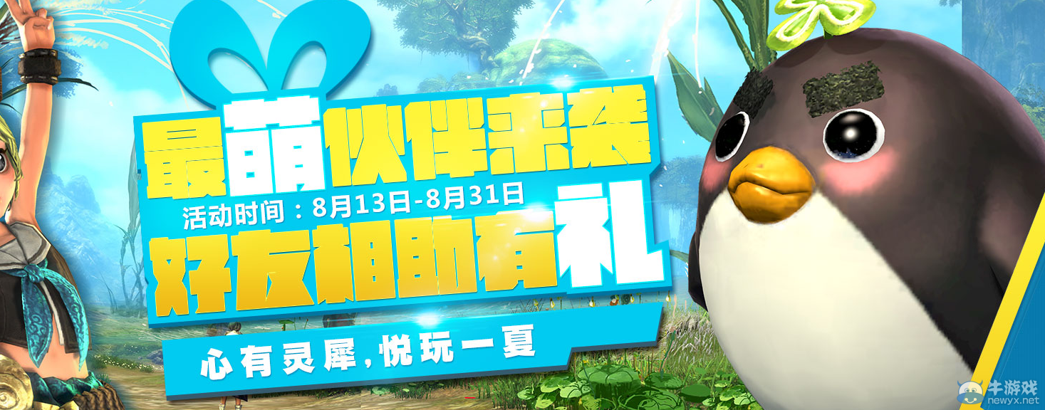 《劍靈》2015年8月活動大全