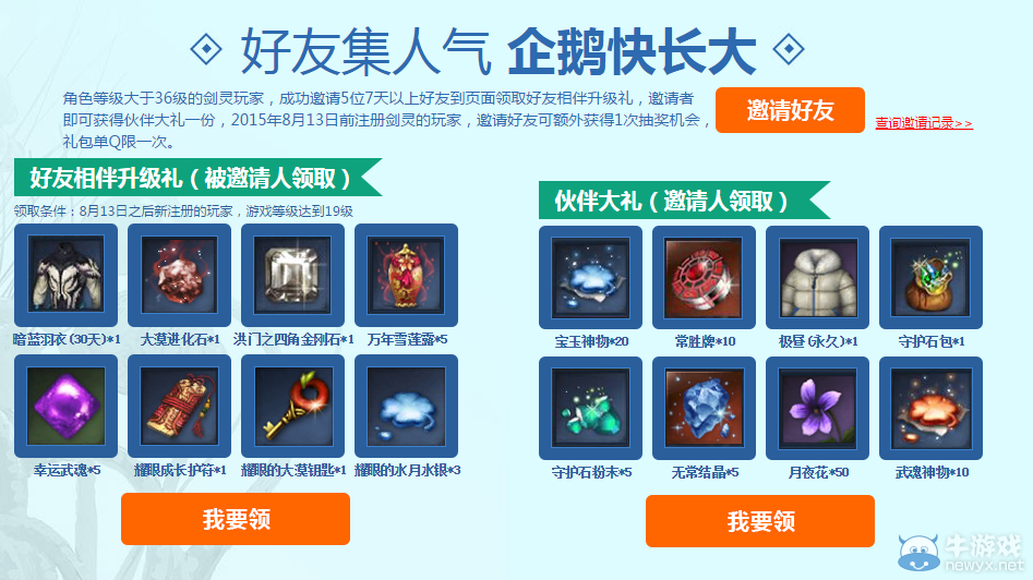 《劍靈》2015年8月活動大全