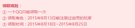 《劍靈》8月13日維護(hù)補(bǔ)償禮包領(lǐng)取
