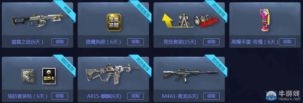 《逆戰(zhàn)》七夕鵲橋禮活動地址及獎勵介紹