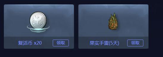《逆戰(zhàn)》七夕鵲橋禮活動地址及獎勵介紹