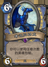 《爐石傳說》冠軍的對決亂斗模式卡牌