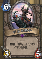 《爐石傳說》冠軍的對決亂斗模式卡牌