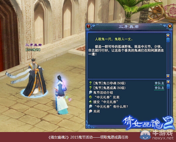 《倩女幽魂2》鬼愿成真活動介紹