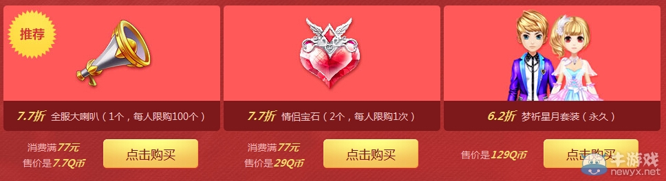 《QQ飛車》七夕甜蜜來襲活動(dòng)介紹