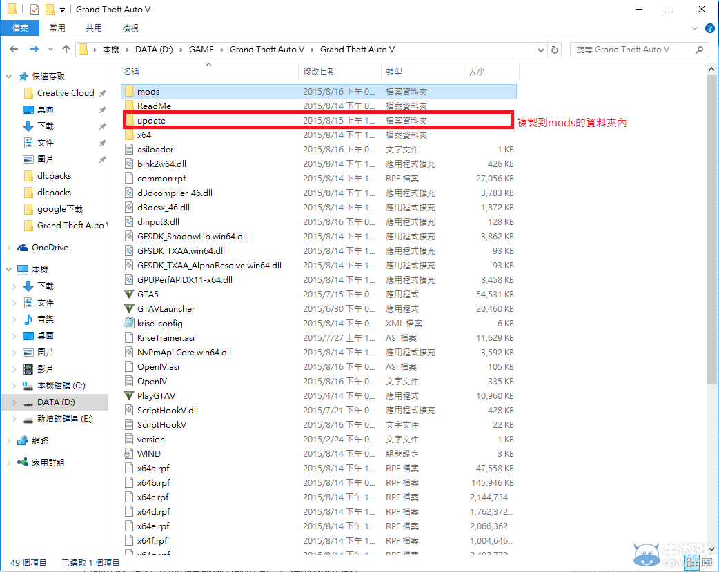 《俠盜獵車手5》MOD被覆蓋解決辦法