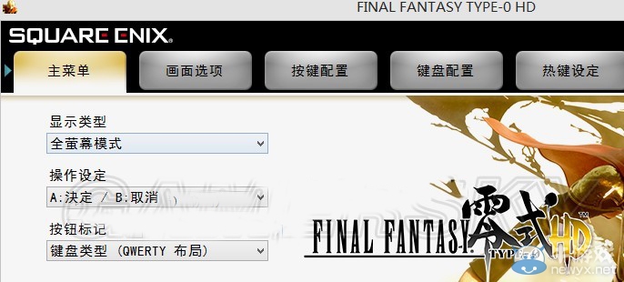 《最終幻想零式HD》無法全屏及無法保存解決辦法