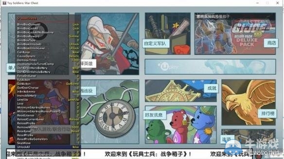 《玩具士兵：戰(zhàn)爭箱子》DLC人物解鎖方法