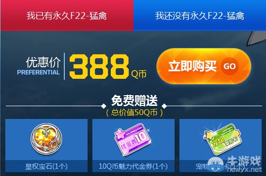 《QQ飛車》首發(fā)永久F22-戰(zhàn)鷹購買介紹