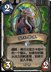 《爐石傳說》冠軍的對決亂斗模式卡牌