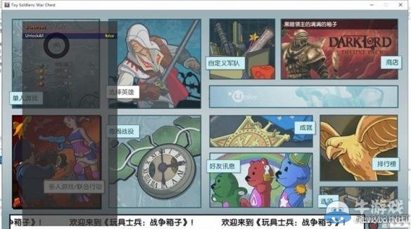 《玩具士兵：戰(zhàn)爭箱子》DLC人物解鎖方法