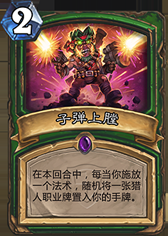 《爐石傳說》冠軍的對決亂斗模式卡牌